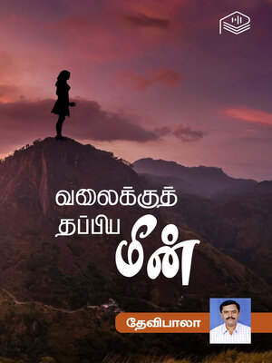cover image of Valaikku Thappiya Meen